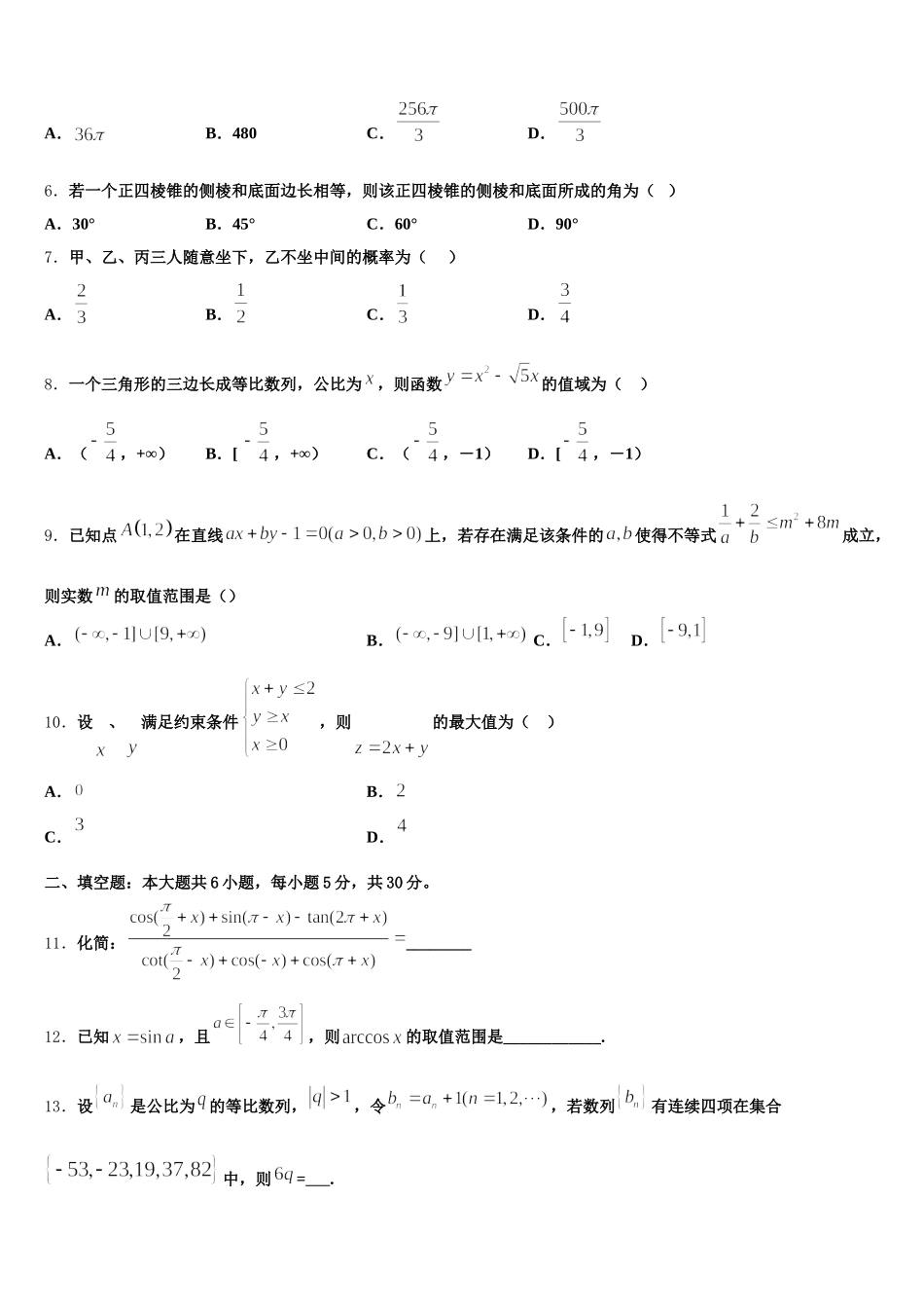 宜宾市重点中学2024-2025学年数学高一第二学期期末检测模拟试题含解析_第2页