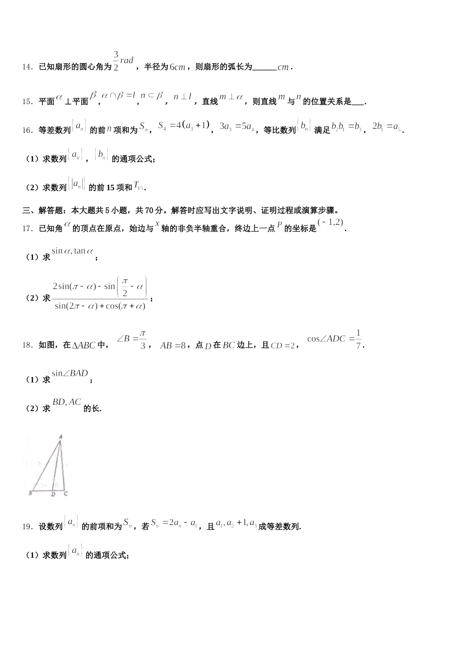 宜宾市重点中学2024-2025学年数学高一第二学期期末检测模拟试题含解析_第3页