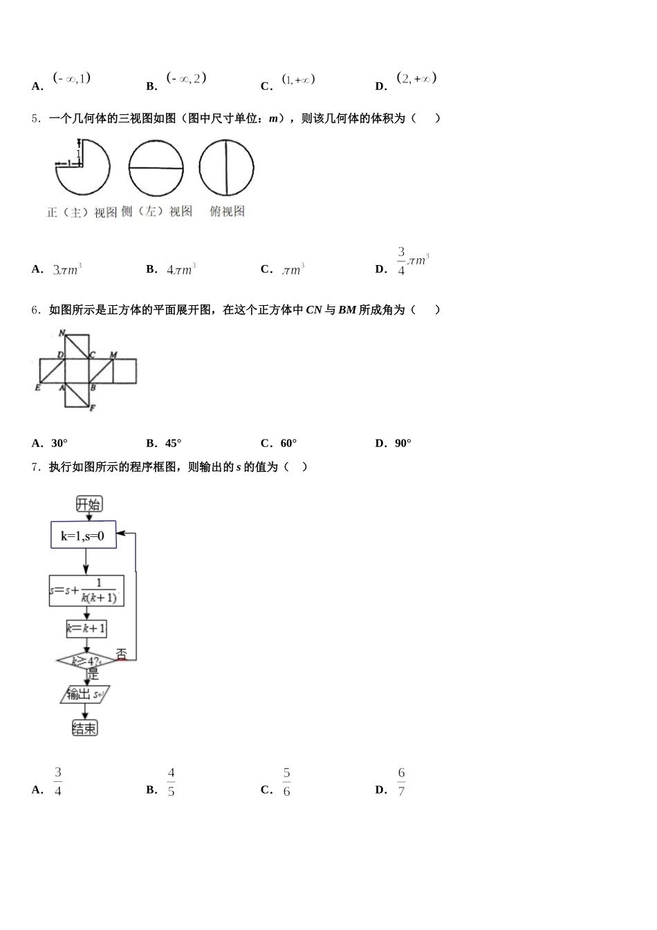 2024-2025学年四川省宜宾市六中高高一下数学期末预测试题含解析_第2页