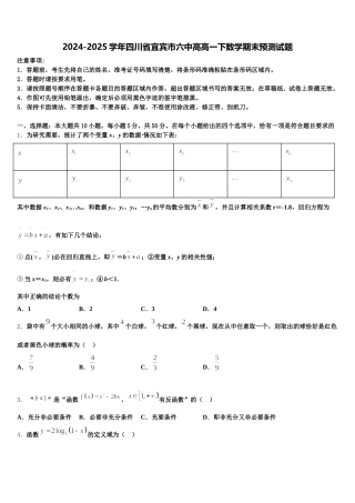 2024-2025学年四川省宜宾市六中高高一下数学期末预测试题含解析