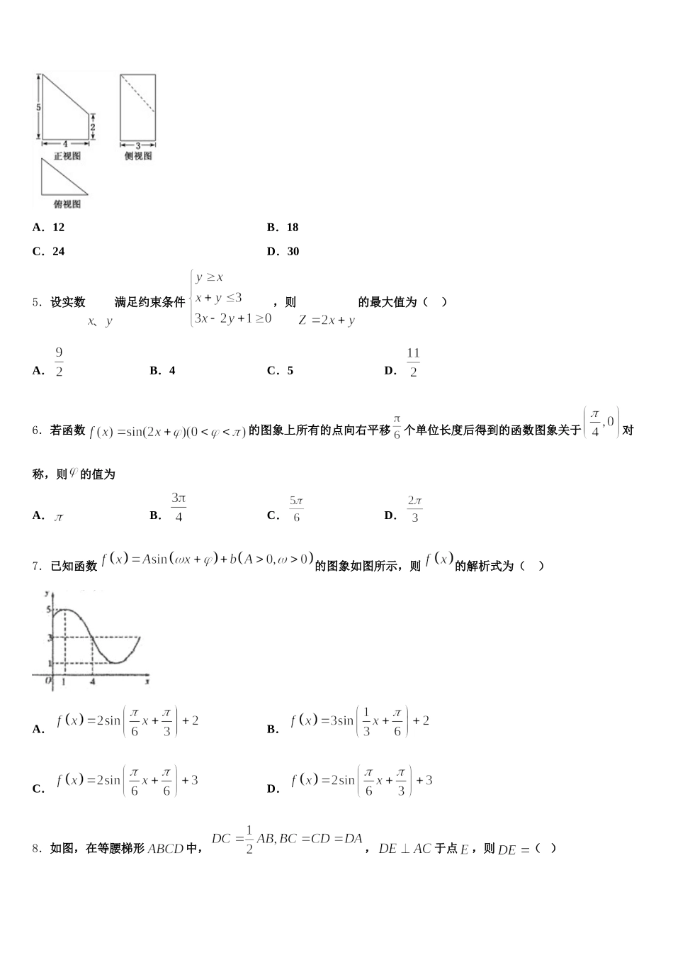 2024-2025学年四川省宜宾县白花中学数学高一下期末调研模拟试题含解析_第2页