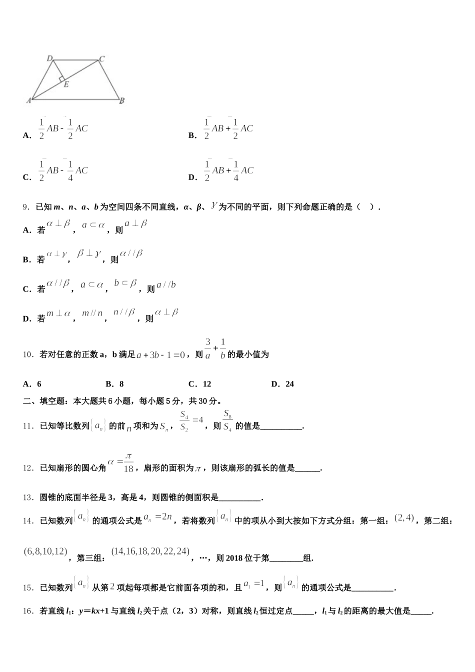 2024-2025学年四川省宜宾县白花中学数学高一下期末调研模拟试题含解析_第3页
