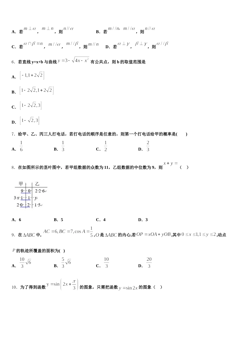四川省天府教育大联考2025届数学高一下期末调研试题含解析_第2页