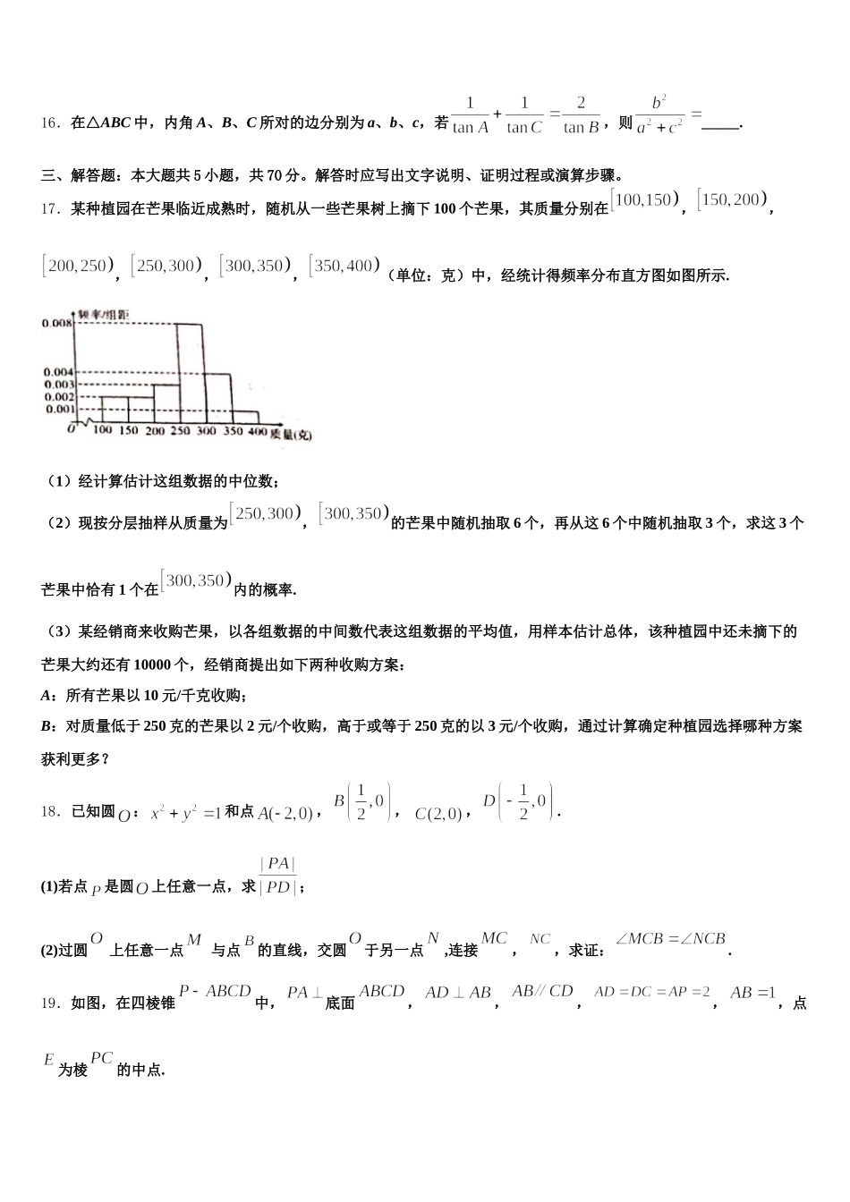 四川省邻水市实验中学2024-2025学年高一数学第二学期期末学业水平测试模拟试题含解析_第3页
