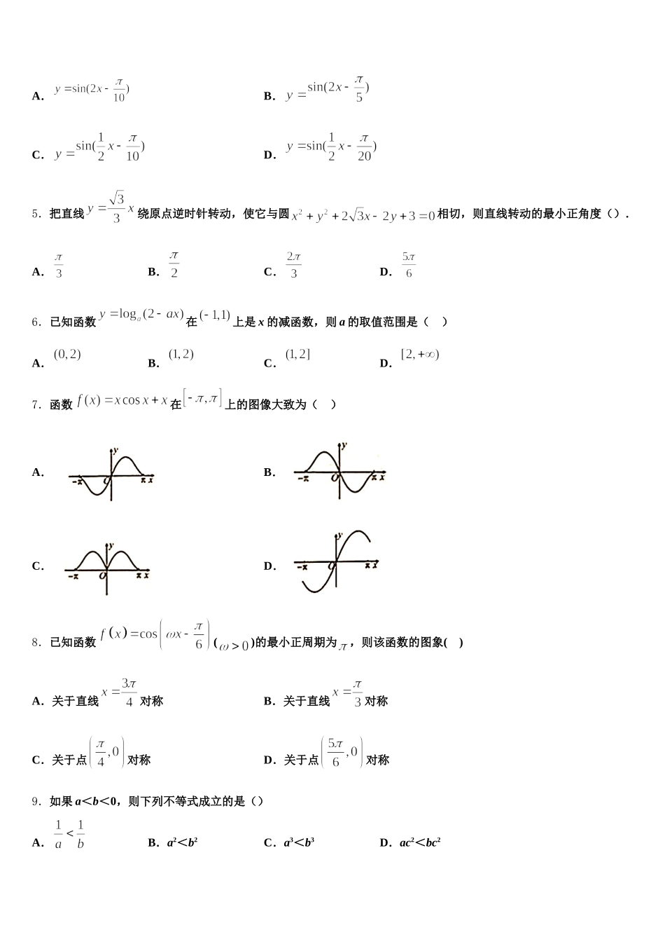 四川省广安市广安中学2025年数学高一第二学期期末综合测试模拟试题含解析_第2页