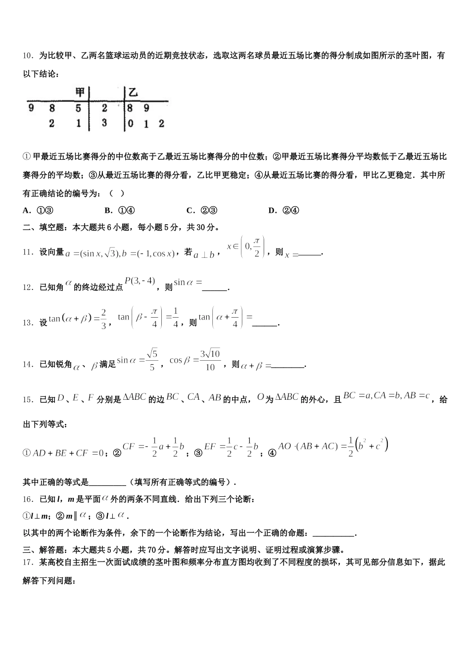 四川省广安市广安中学2025年数学高一第二学期期末综合测试模拟试题含解析_第3页