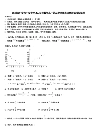 四川省广安市广安中学2025年数学高一第二学期期末综合测试模拟试题含解析