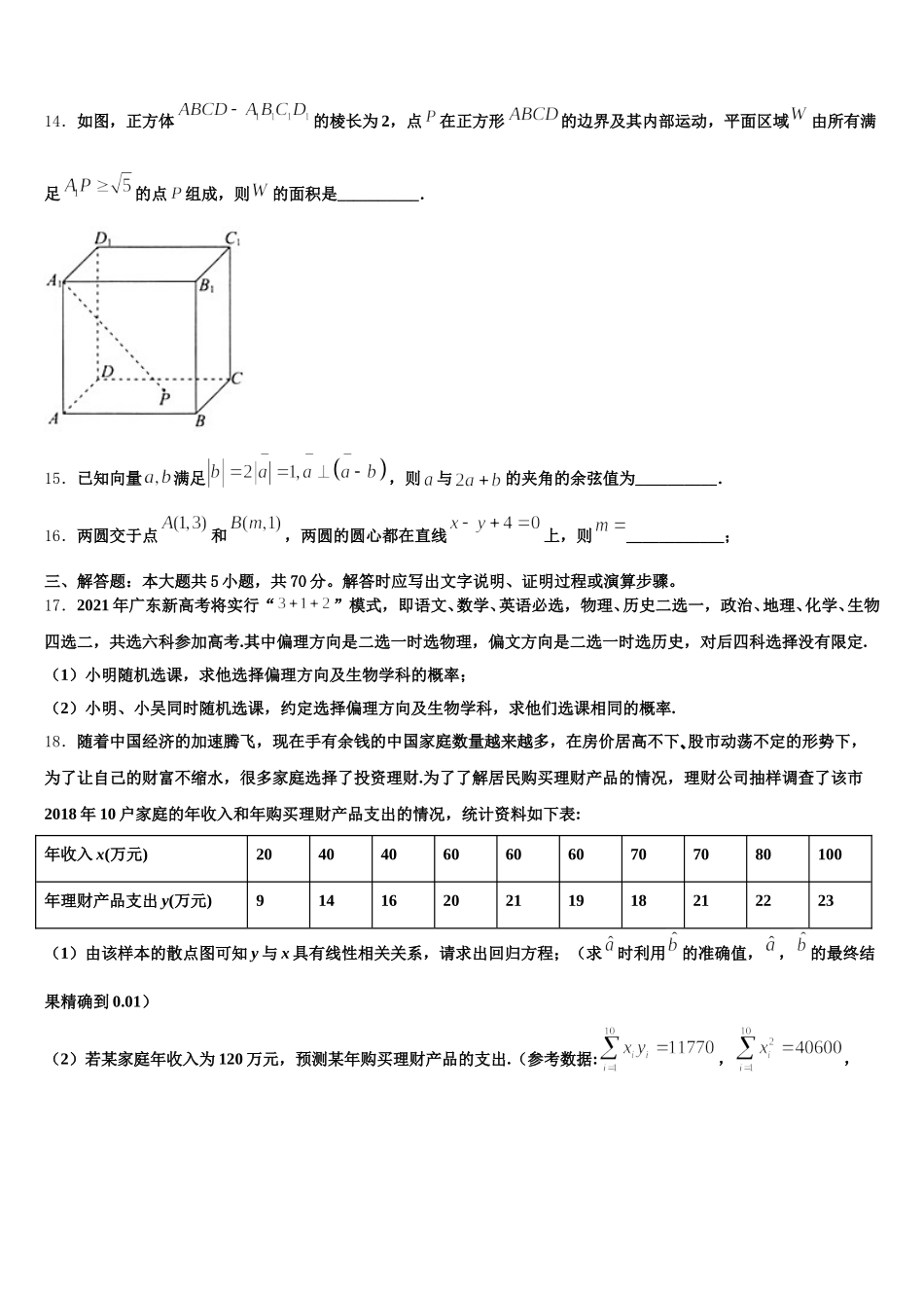 2025届广元市重点中学数学高一第二学期期末经典模拟试题含解析_第3页