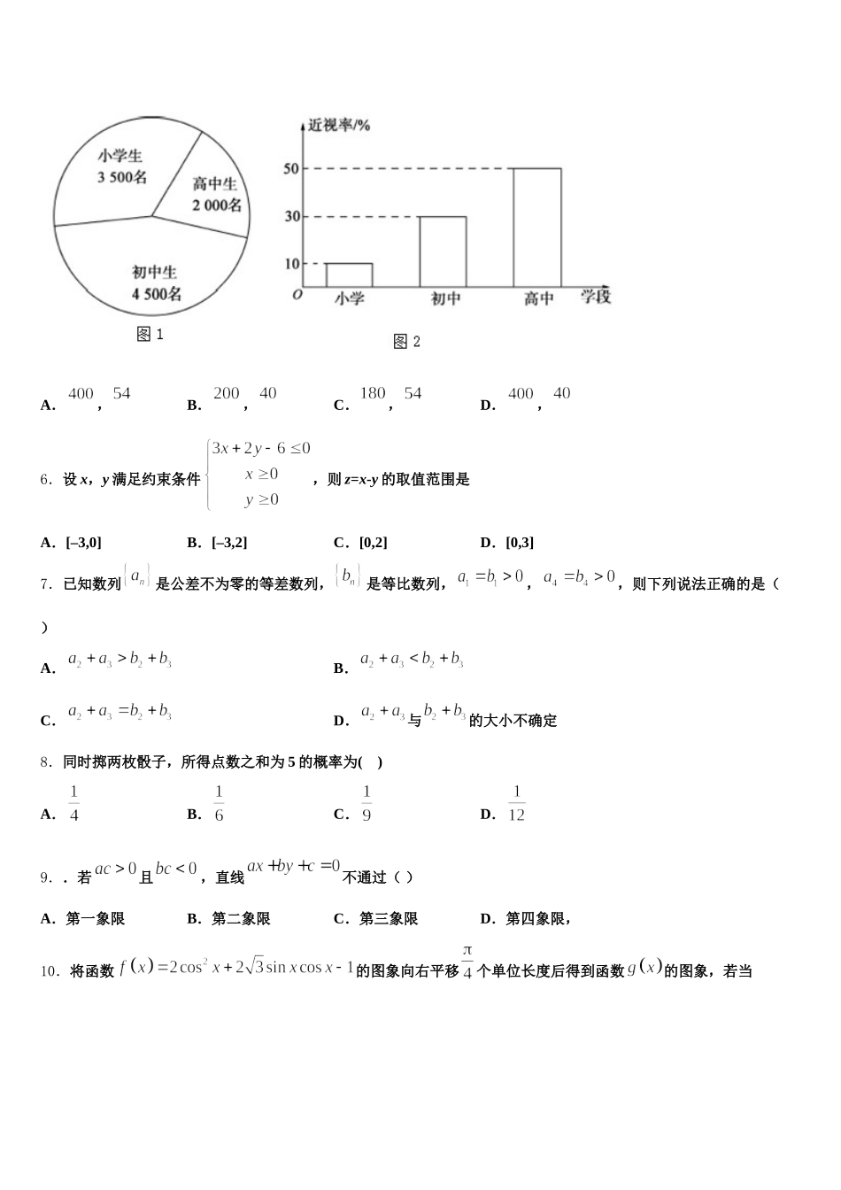 四川省渠县中学2024-2025学年数学高一第二学期期末联考模拟试题含解析_第2页