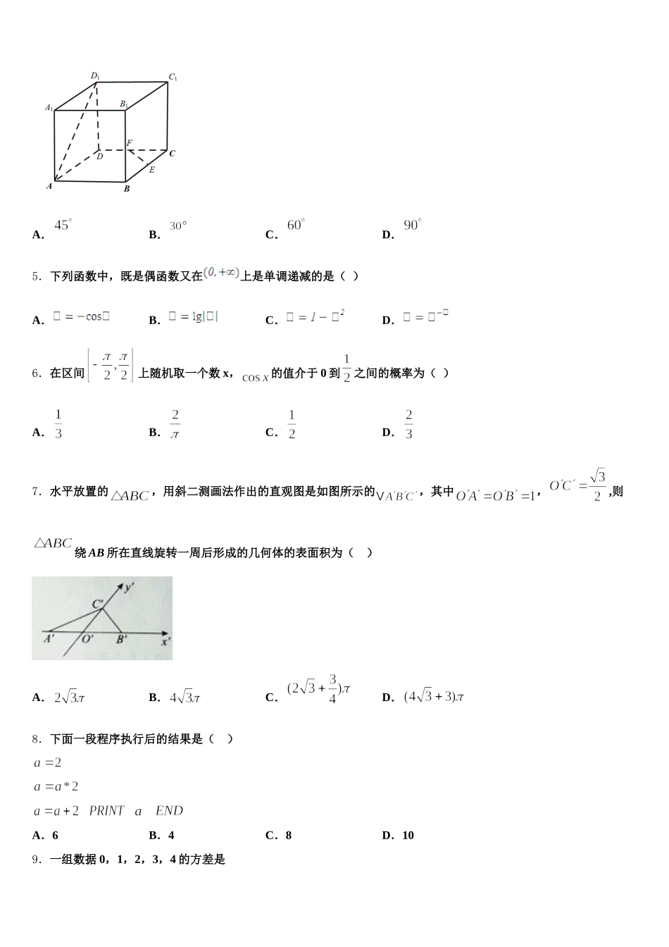 2025届四川省绵阳巿三台中学数学高一第二学期期末经典试题含解析_第2页
