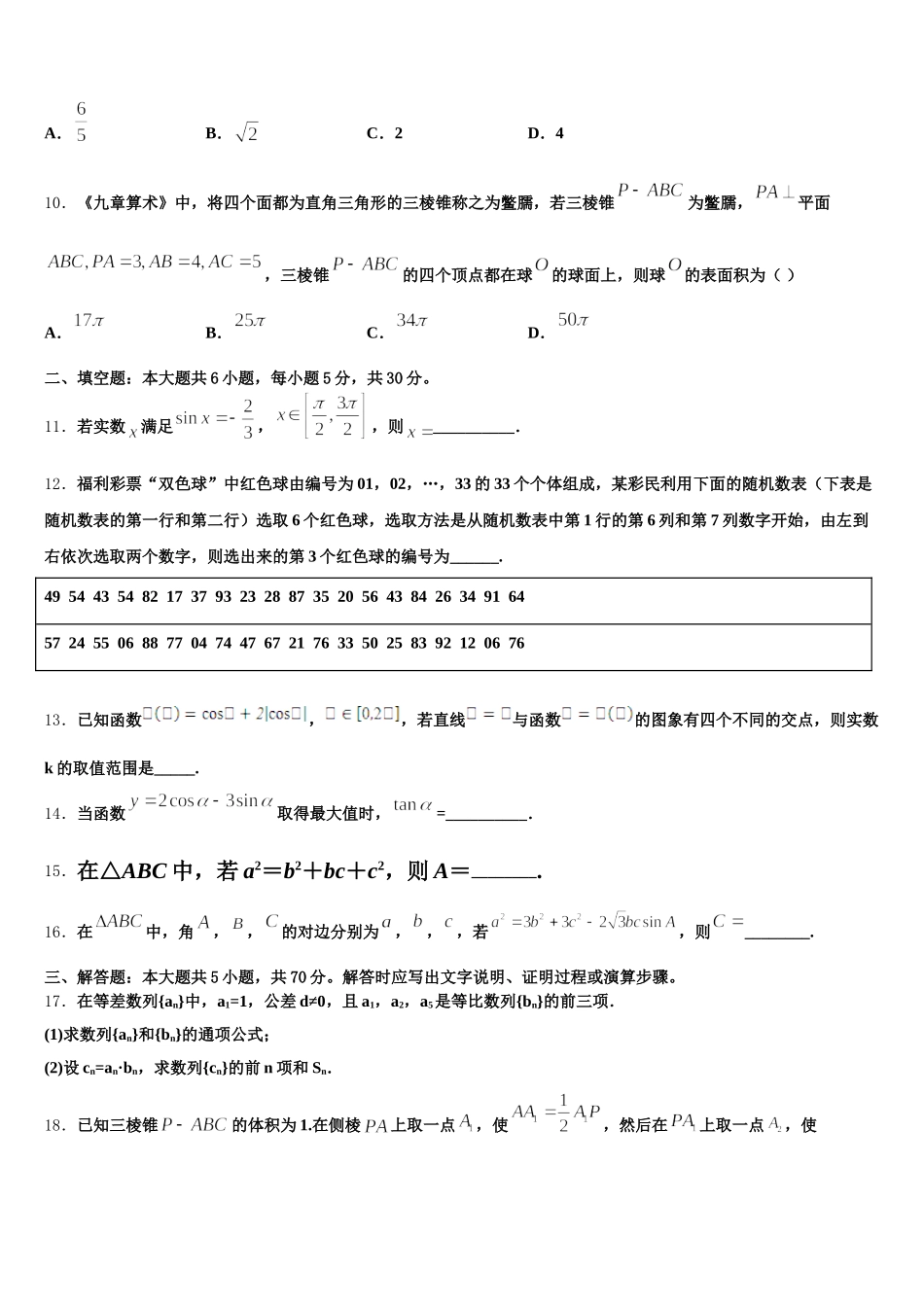2025届四川省绵阳巿三台中学数学高一第二学期期末经典试题含解析_第3页