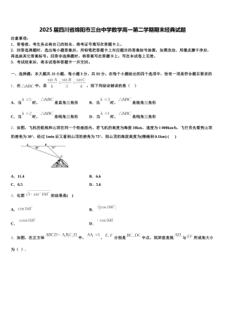 2025届四川省绵阳巿三台中学数学高一第二学期期末经典试题含解析