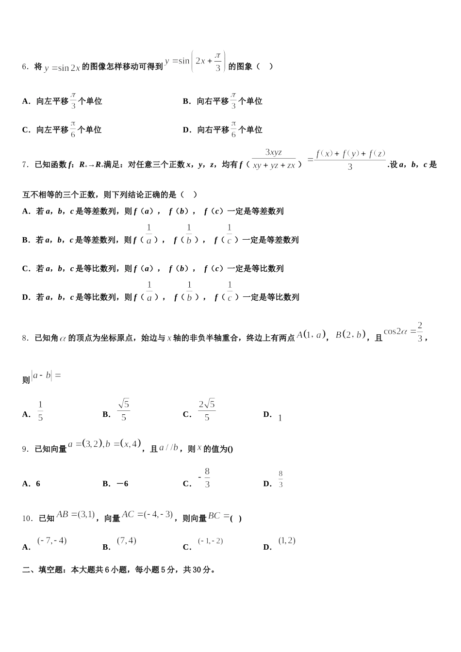 四川省遂宁市第二中学2024-2025学年高一数学第二学期期末联考模拟试题含解析_第2页