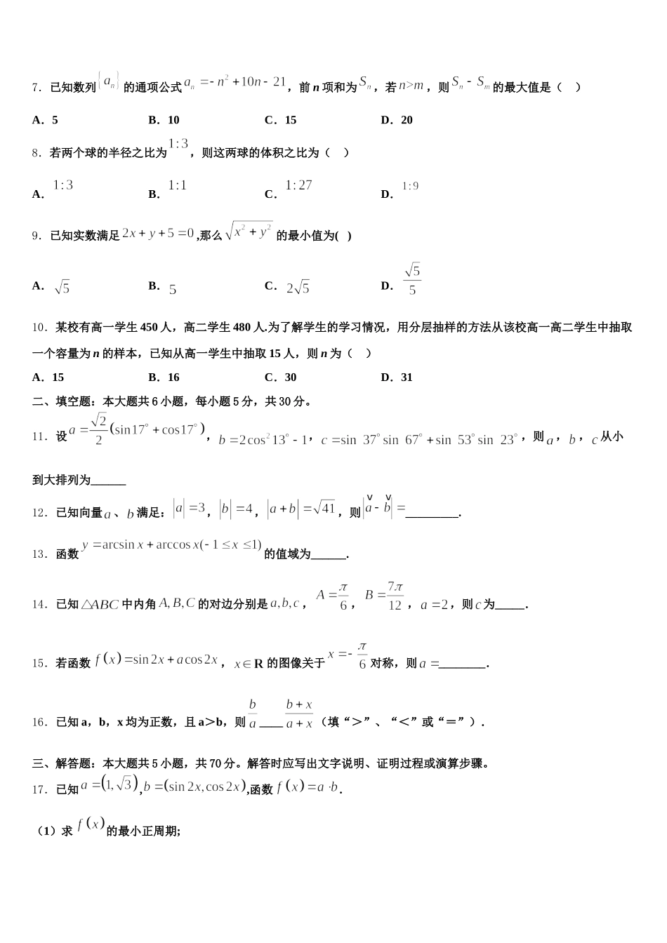 2025年四川省乐山市犍为县初中数学高一第二学期期末综合测试模拟试题含解析_第2页