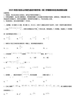 2025年四川省乐山市犍为县初中数学高一第二学期期末综合测试模拟试题含解析