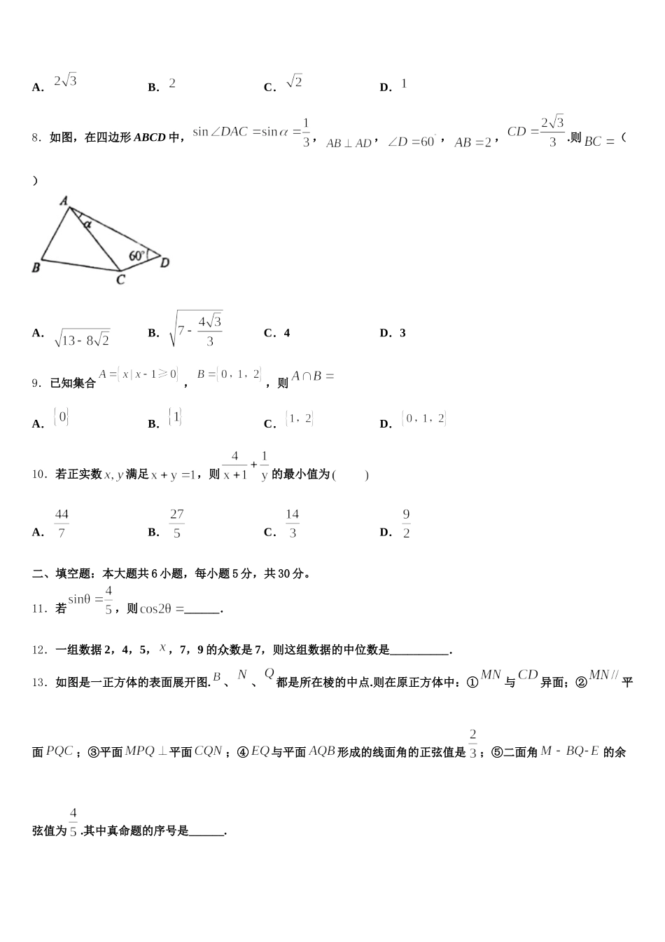 四川省泸州市泸县第四中学2024-2025学年高一下数学期末统考模拟试题含解析_第3页