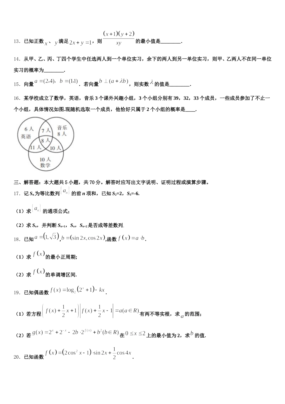 2024-2025学年四川省成都市东辰国际学校高一下数学期末教学质量检测试题含解析_第3页