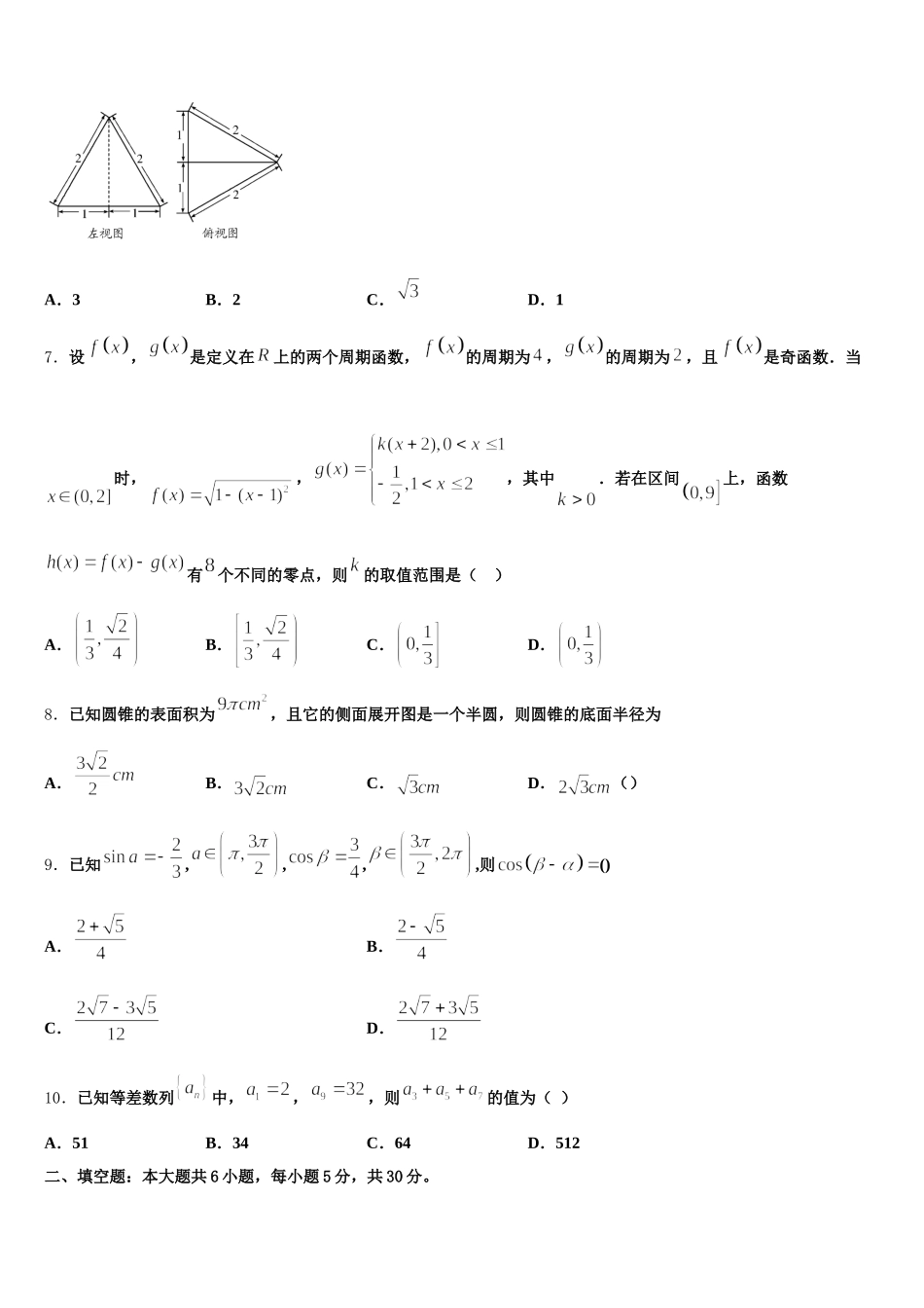 2024-2025学年四川省广元市苍溪中学数学高一第二学期期末综合测试模拟试题含解析_第2页