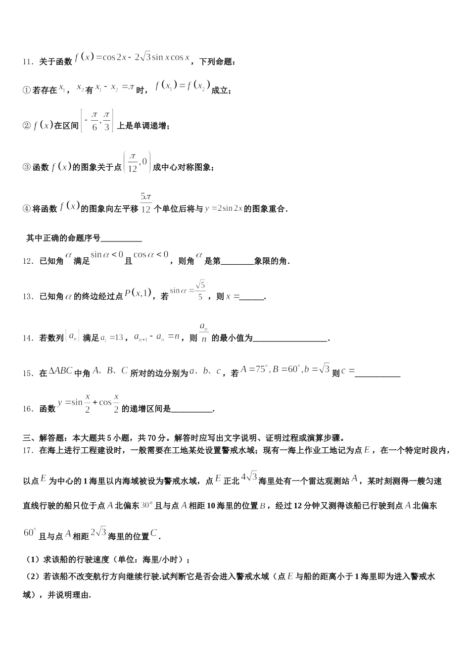 2024-2025学年四川省广元市苍溪中学数学高一第二学期期末综合测试模拟试题含解析_第3页