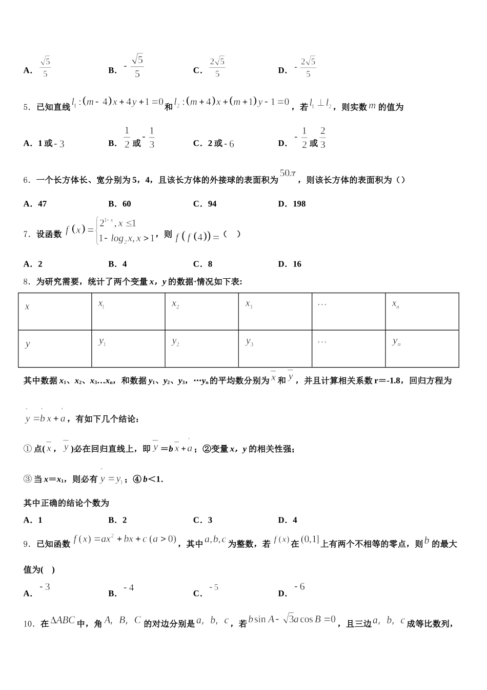 2025年四川省射洪县高一数学第二学期期末学业质量监测试题含解析_第2页