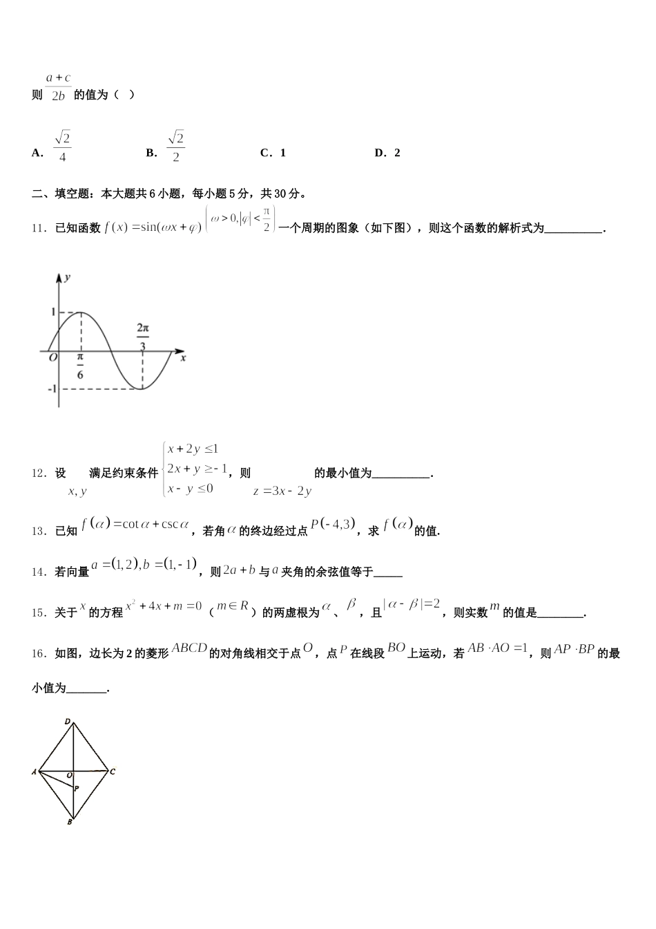 2025年四川省射洪县高一数学第二学期期末学业质量监测试题含解析_第3页