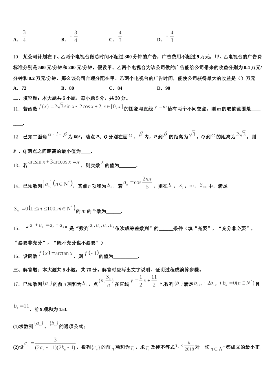 2024-2025学年四川省绵阳市绵阳南山中学高一数学第二学期期末学业水平测试模拟试题含解析_第3页