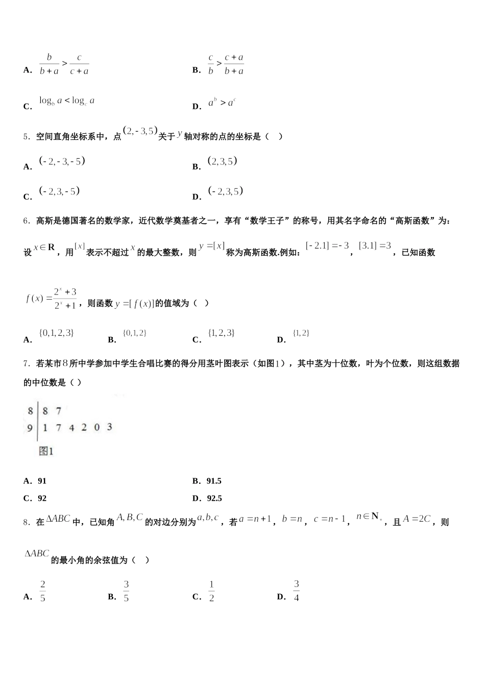 四川内江威远龙会中学2025届数学高一第二学期期末监测试题含解析_第2页