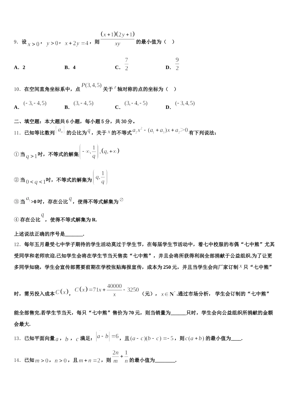 四川内江威远龙会中学2025届数学高一第二学期期末监测试题含解析_第3页