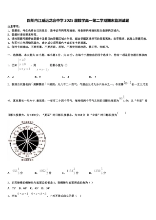 四川内江威远龙会中学2025届数学高一第二学期期末监测试题含解析