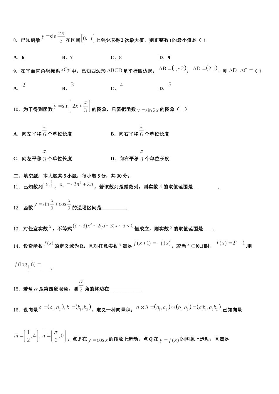 2025届四川省乐山四中高一下数学期末学业水平测试模拟试题含解析_第2页