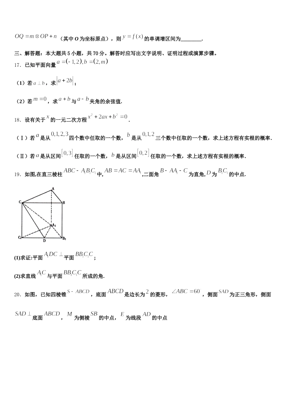 2025届四川省乐山四中高一下数学期末学业水平测试模拟试题含解析_第3页