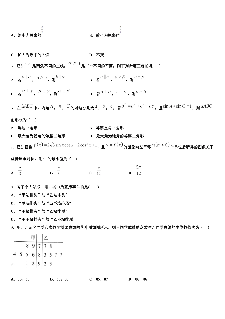 2025届四川省成都市蓉城名校联盟高一下数学期末学业水平测试试题含解析_第2页