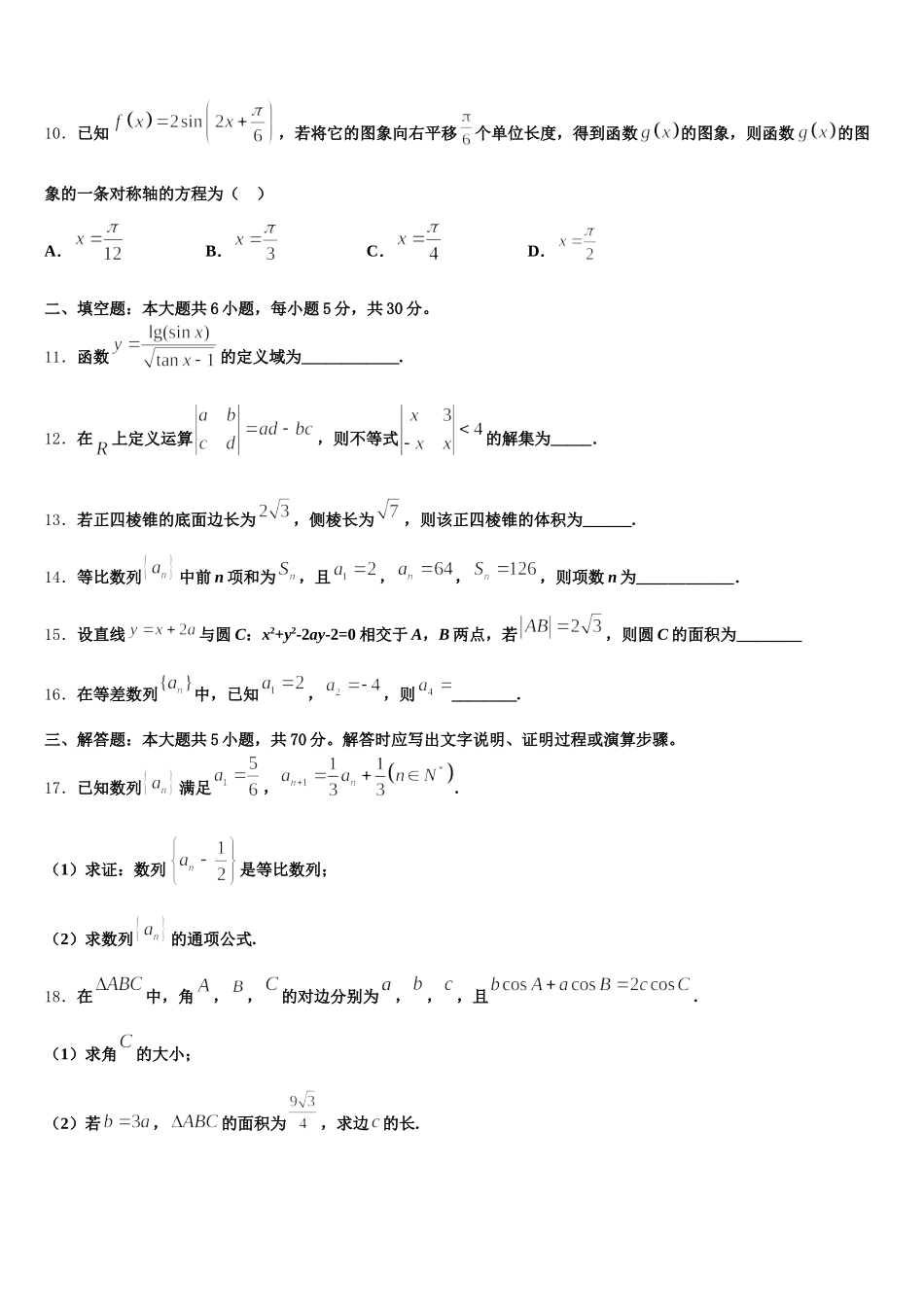 2025届四川省成都市蓉城名校联盟高一下数学期末学业水平测试试题含解析_第3页