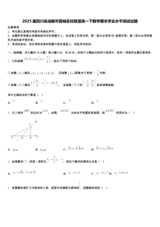 2025届四川省成都市蓉城名校联盟高一下数学期末学业水平测试试题含解析