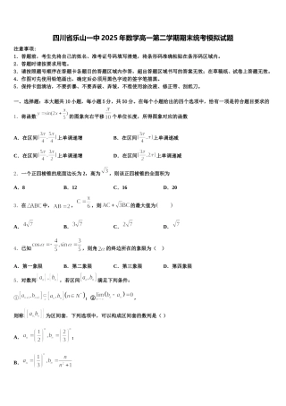 四川省乐山一中2025年数学高一第二学期期末统考模拟试题含解析