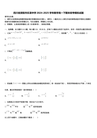 四川省资阳市乐至中学2024-2025学年数学高一下期末统考模拟试题含解析