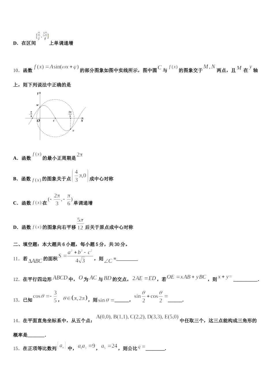 四川省遂宁市射洪县2025届数学高一第二学期期末教学质量检测试题含解析_第3页