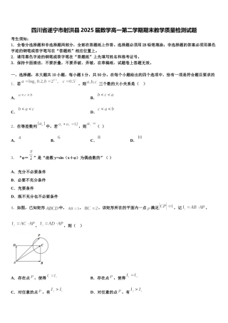 四川省遂宁市射洪县2025届数学高一第二学期期末教学质量检测试题含解析