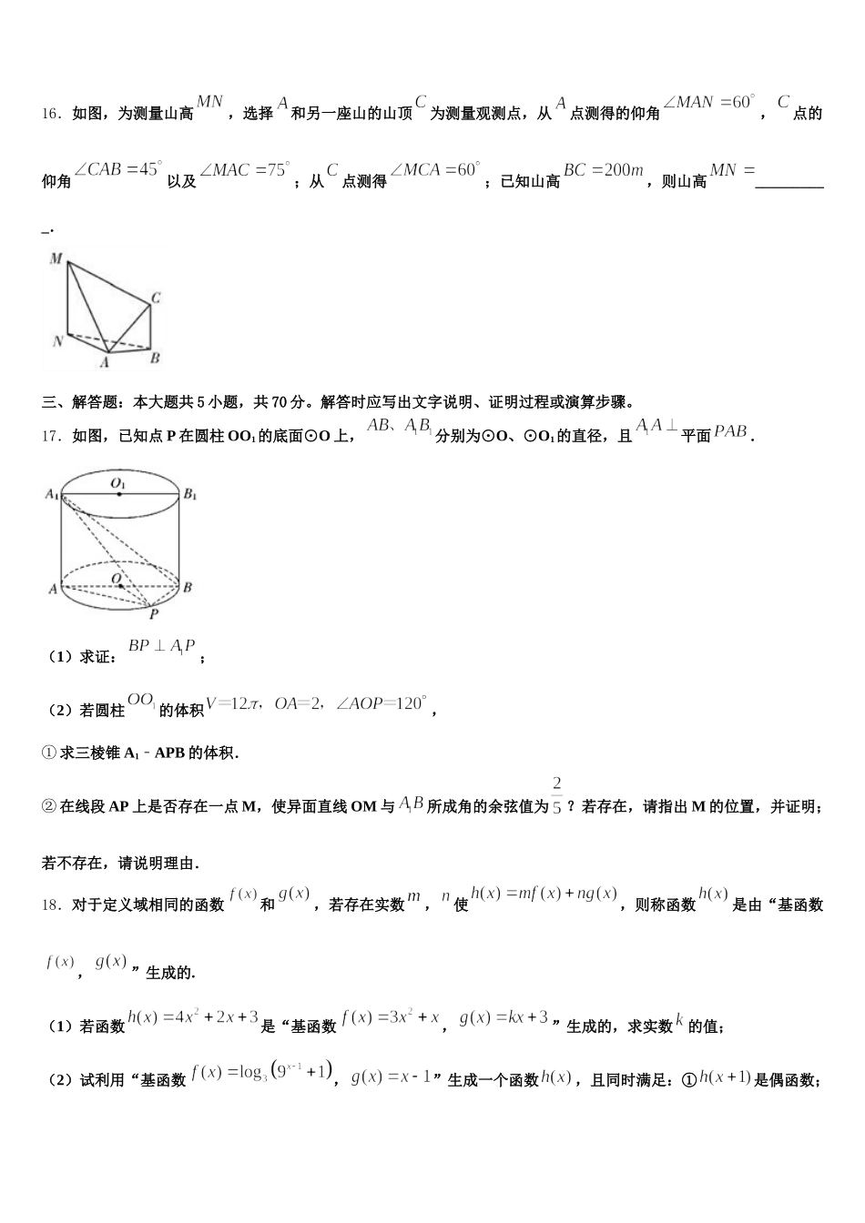 2025年四川省成都市成外数学高一下期末教学质量检测试题含解析_第3页