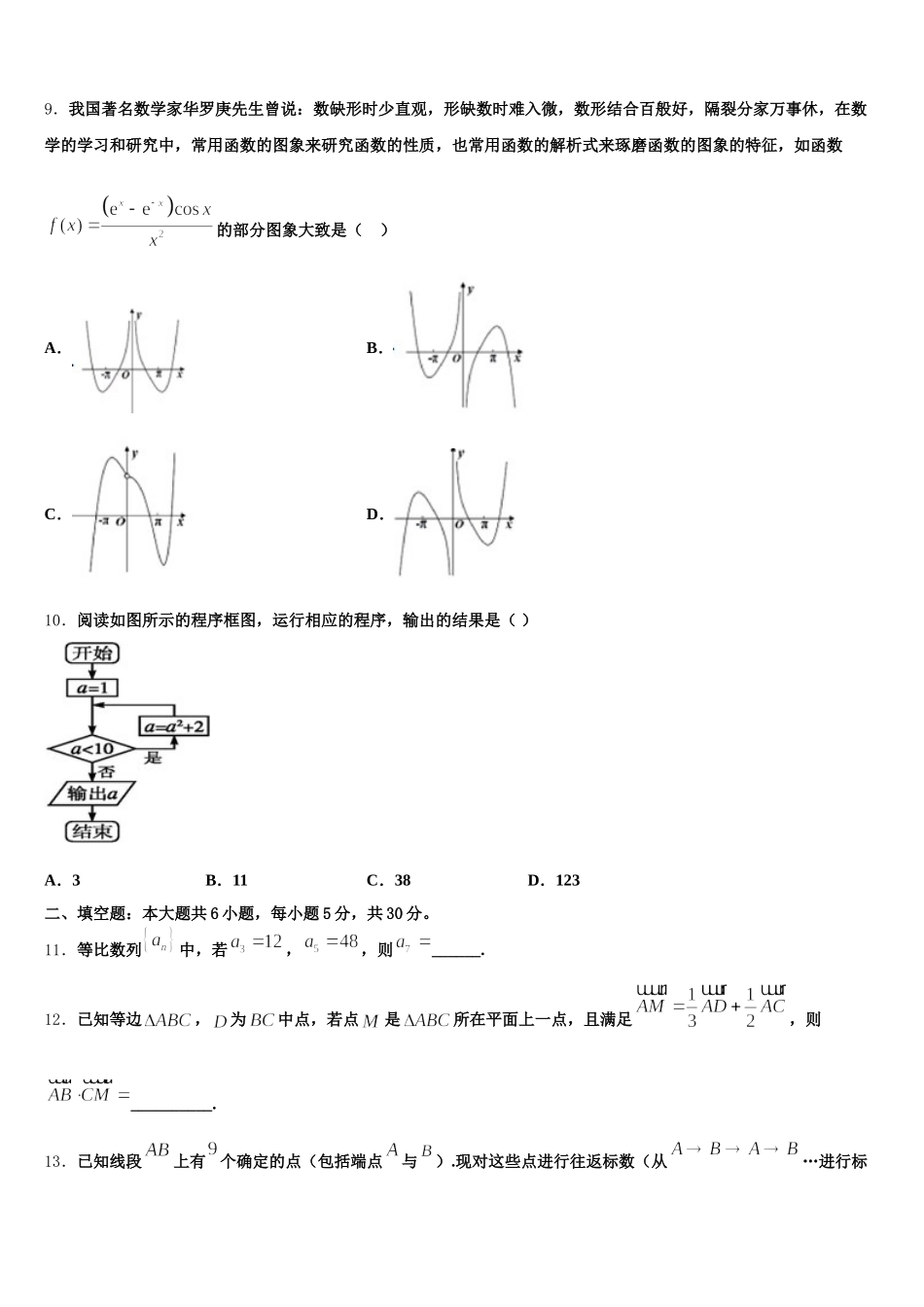 2025届四川省绵阳东辰国际学校数学高一第二学期期末学业水平测试试题含解析_第3页