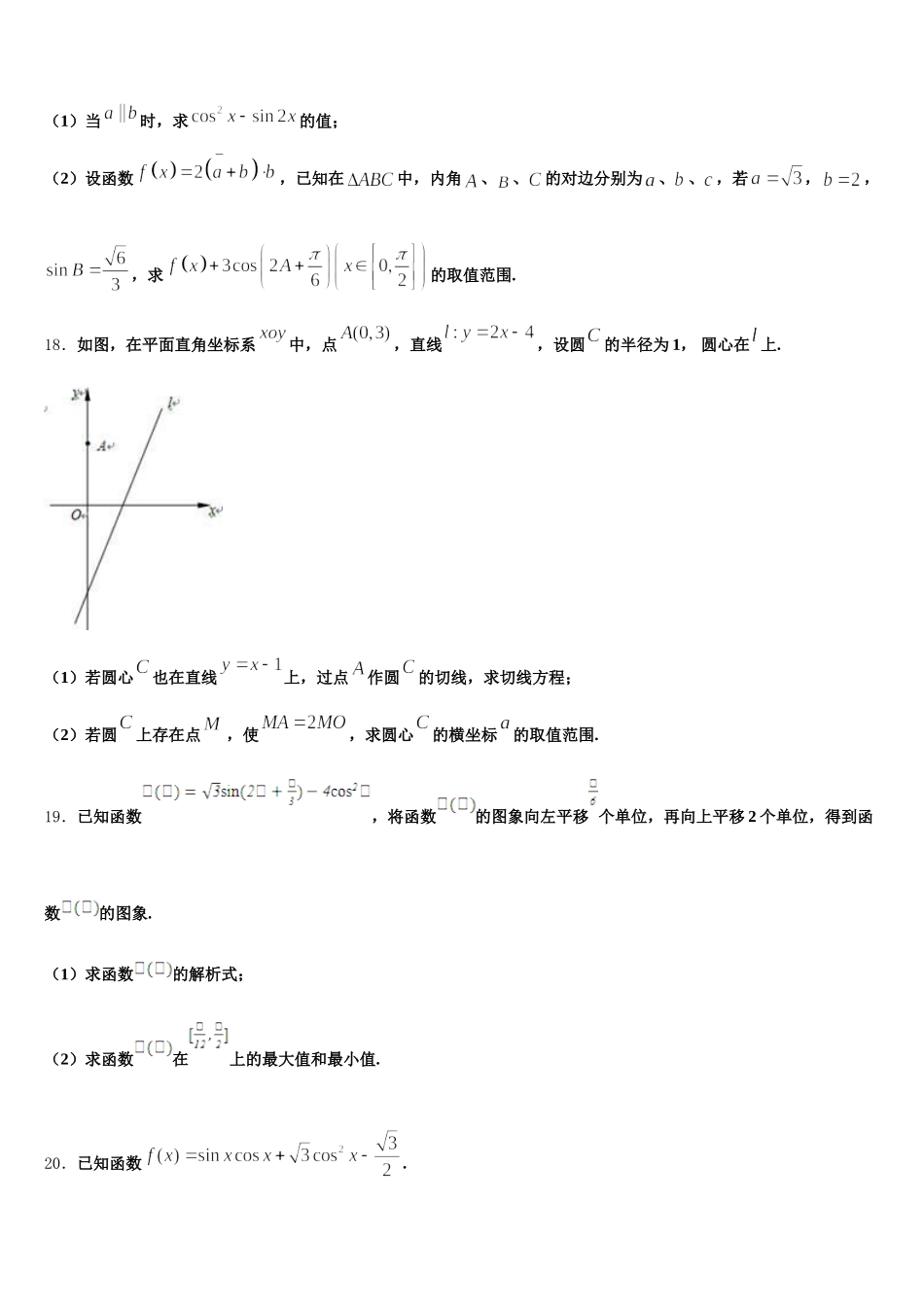 四川省遂宁高级实验学校2025届高一数学第二学期期末达标测试试题含解析_第3页