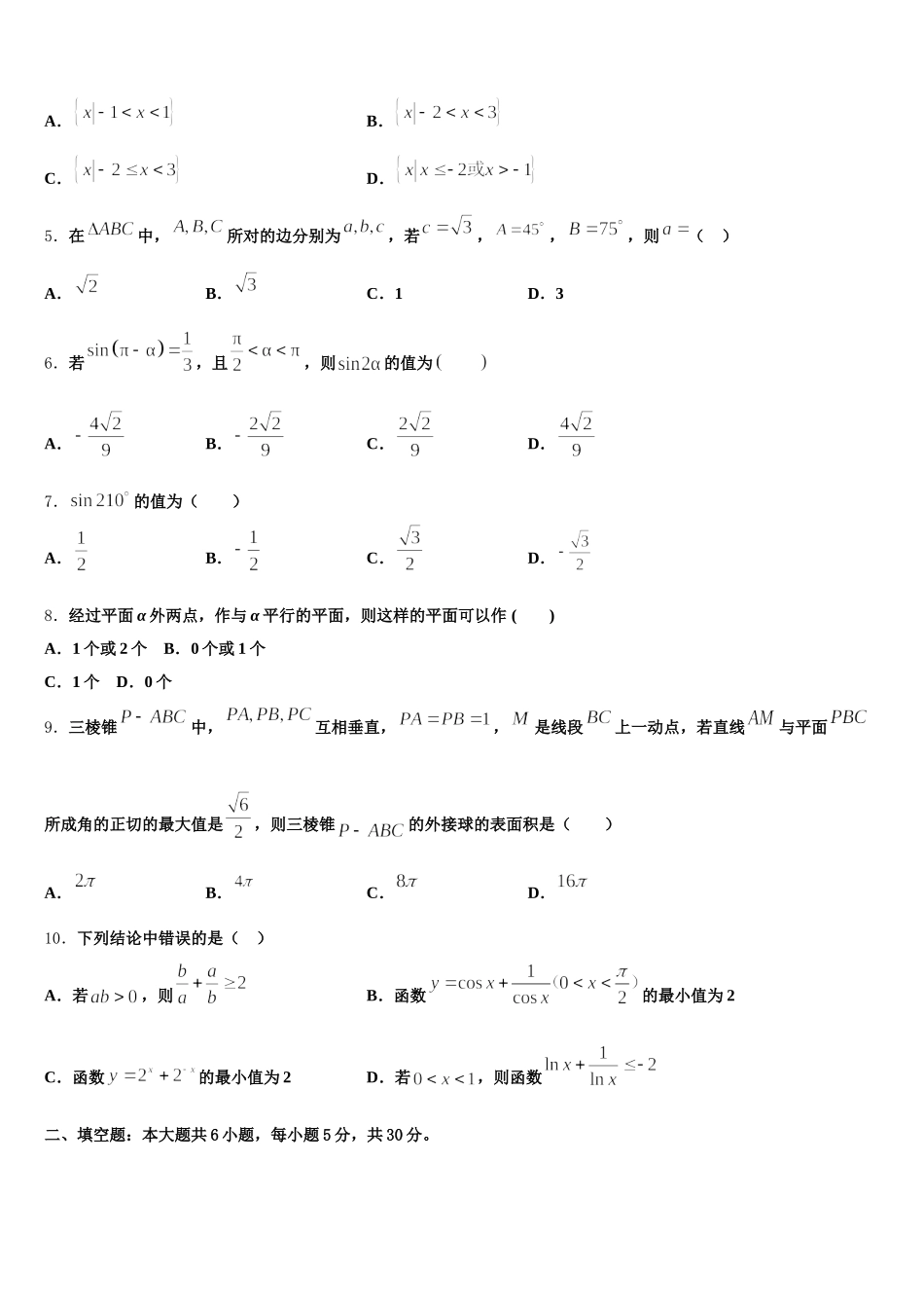 2025届四川省攀枝花市第十二中学数学高一下期末达标检测模拟试题含解析_第2页