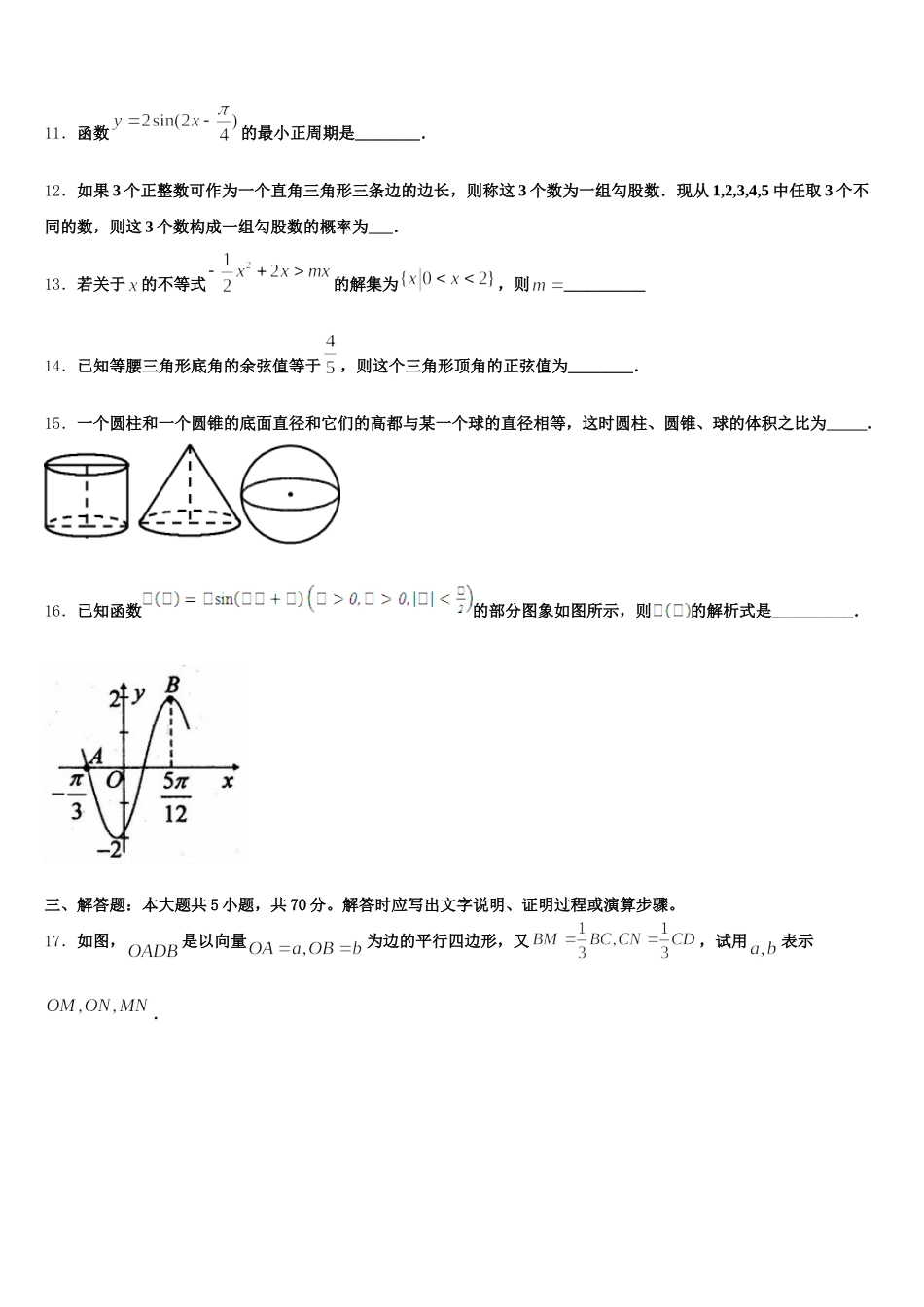 2025届四川省攀枝花市第十二中学数学高一下期末达标检测模拟试题含解析_第3页