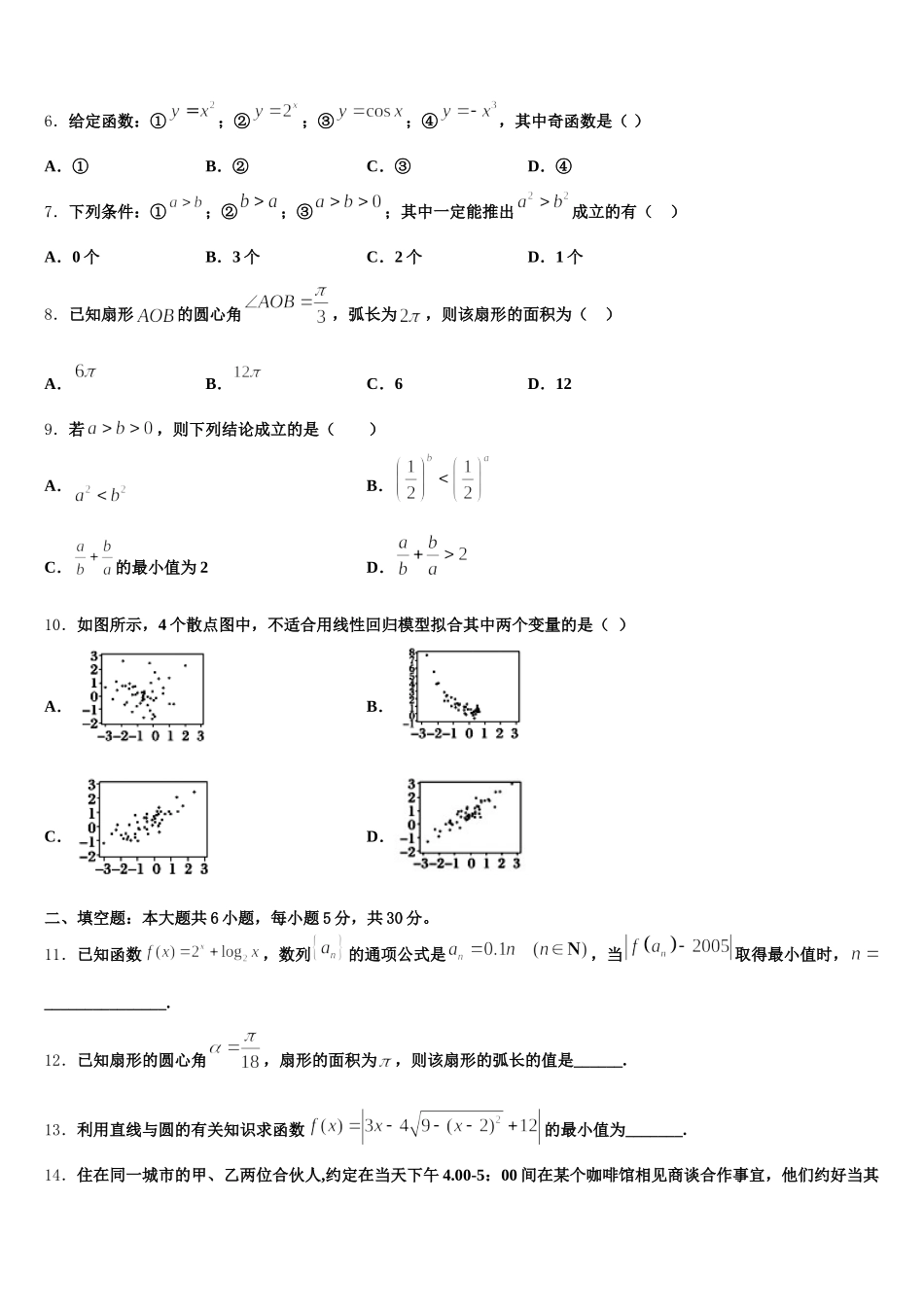 2025届四川省广安市邻水实验中学高一数学第二学期期末检测模拟试题含解析_第2页