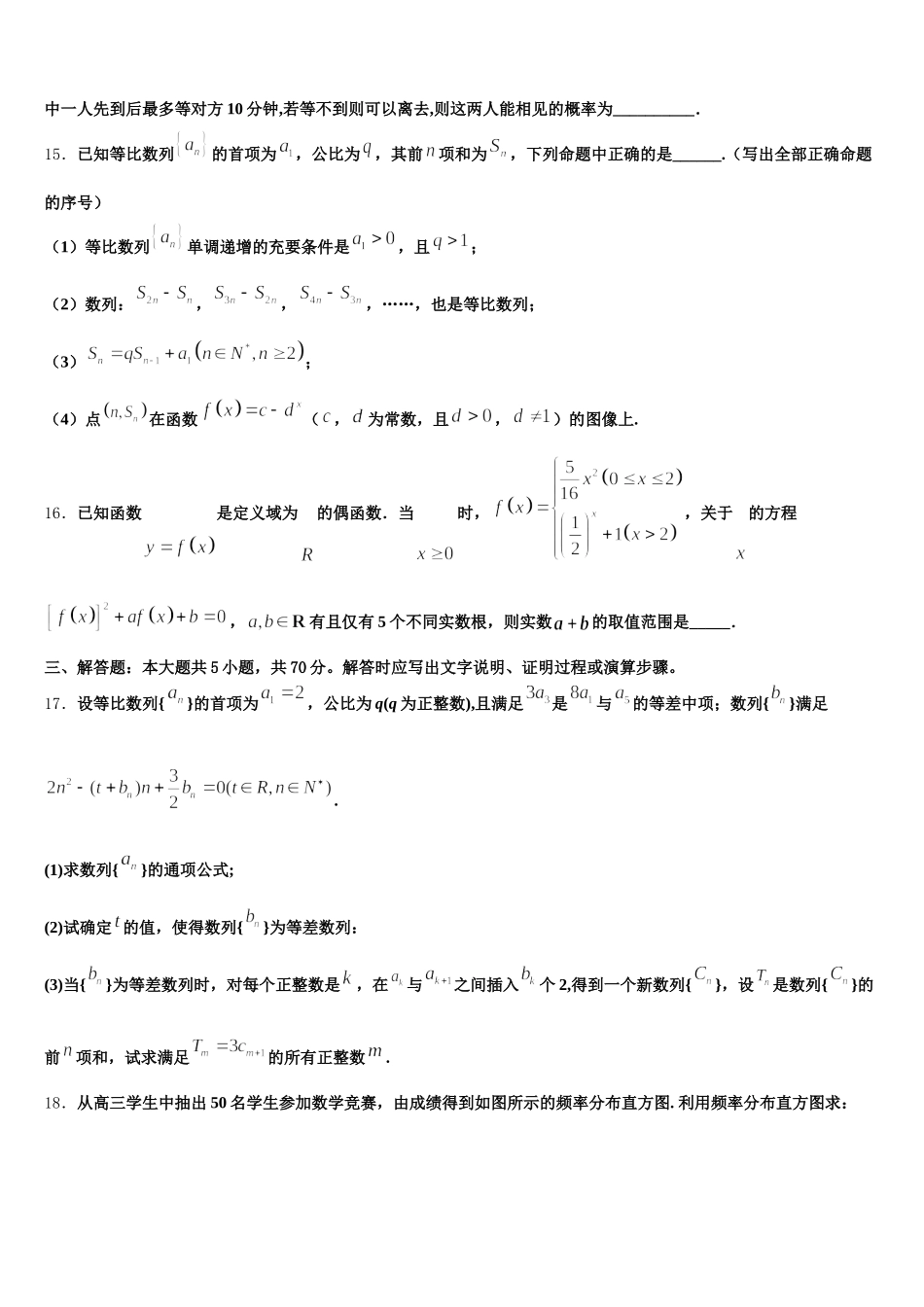 2025届四川省广安市邻水实验中学高一数学第二学期期末检测模拟试题含解析_第3页
