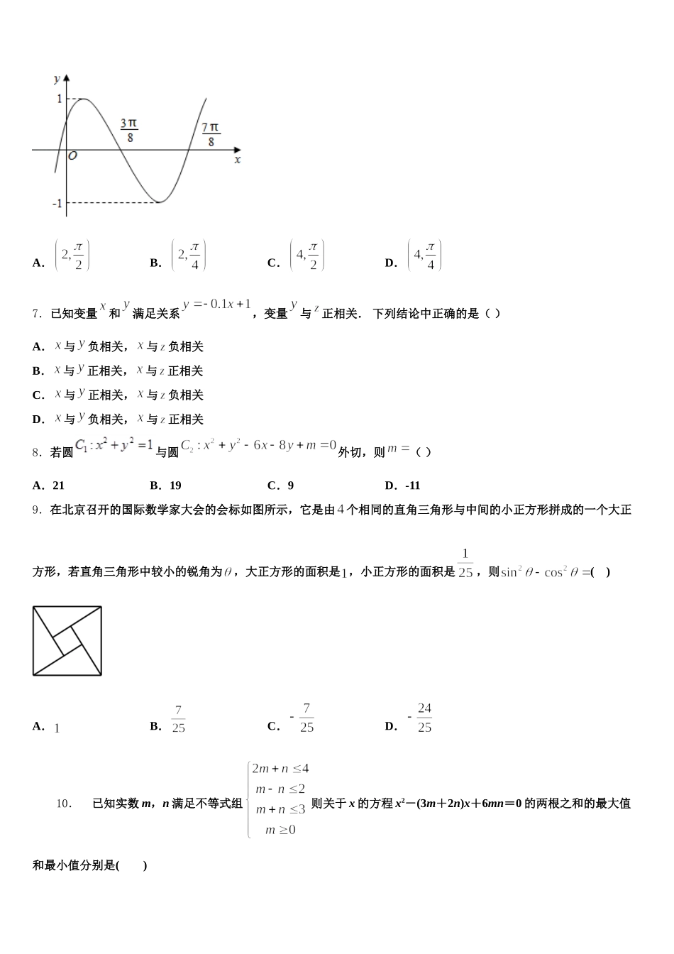 2025届四川省仁寿县二中、华兴中学数学高一第二学期期末学业质量监测模拟试题含解析_第2页