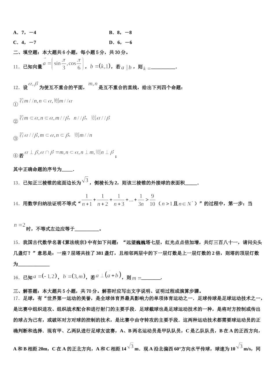 2025届四川省仁寿县二中、华兴中学数学高一第二学期期末学业质量监测模拟试题含解析_第3页