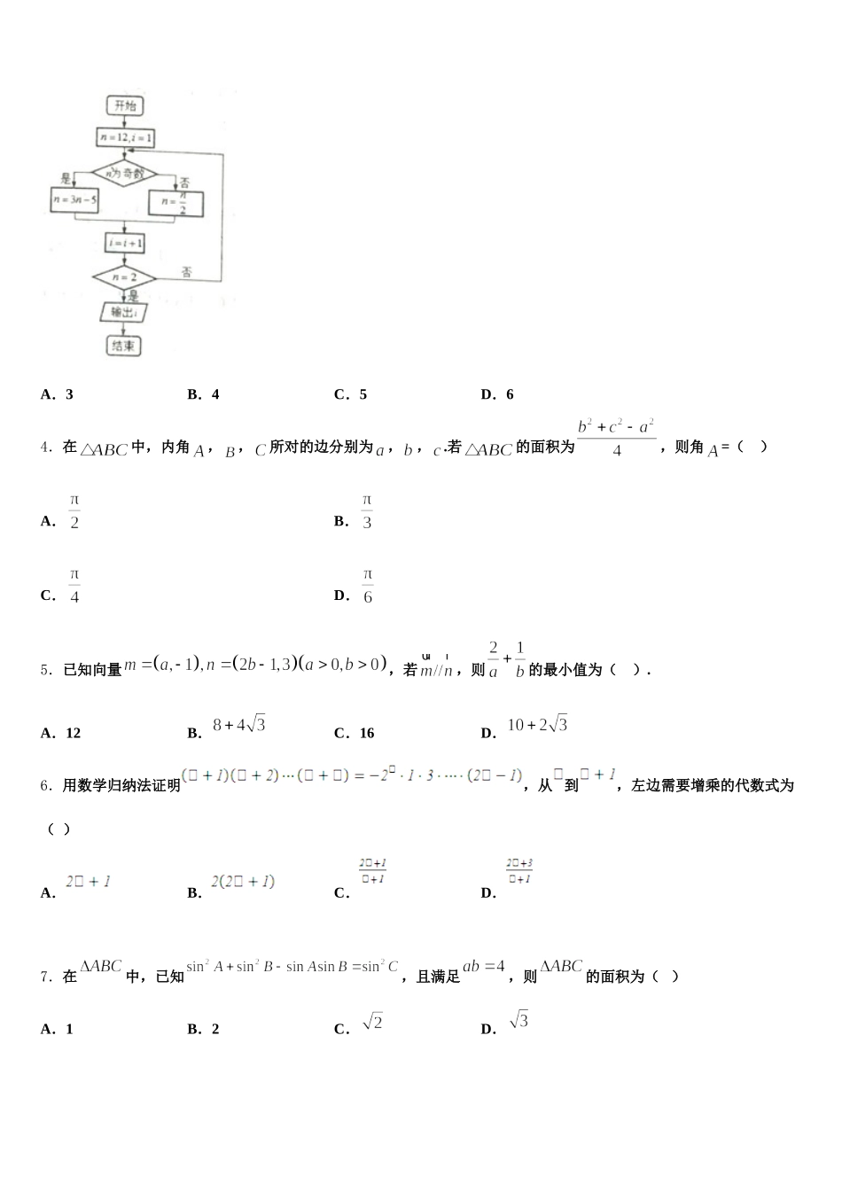 2024-2025学年四川省宜宾市六中高高一下数学期末统考试题含解析_第2页