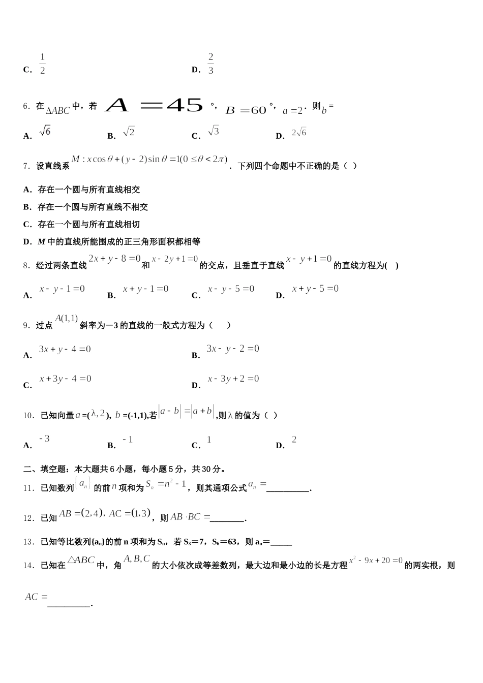 2024-2025学年四川省任隆中学高一下数学期末达标检测模拟试题含解析_第2页