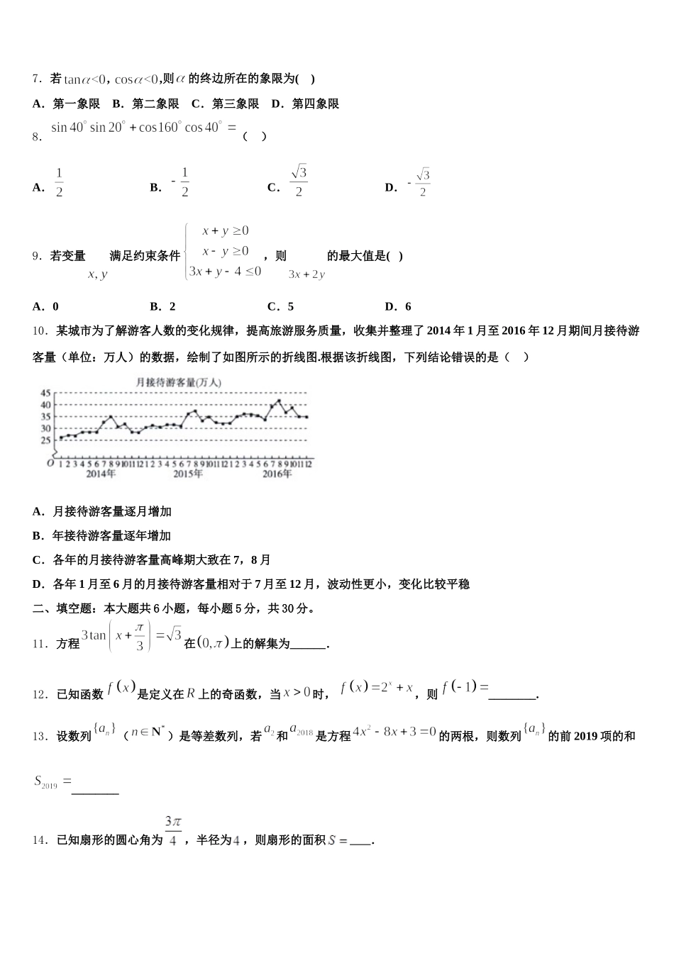 四川省成都市经开区实验中学2025届数学高一第二学期期末检测模拟试题含解析_第2页